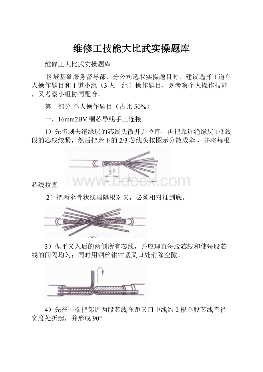 维修工技能大比武实操题库.docx_第1页