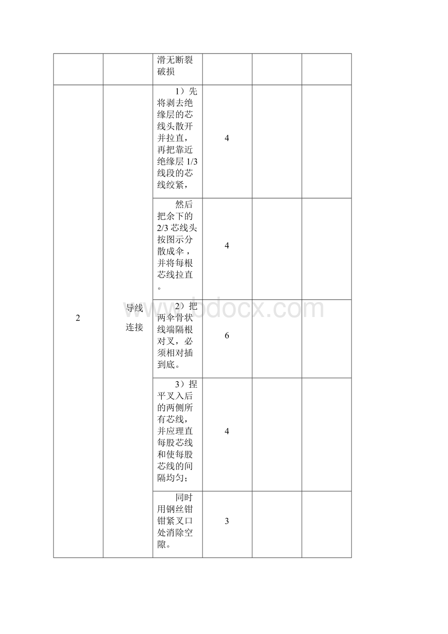 维修工技能大比武实操题库.docx_第3页