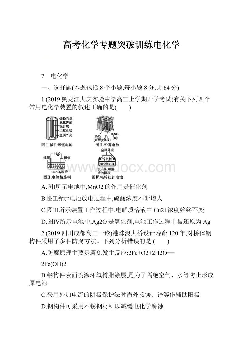 高考化学专题突破训练电化学.docx_第1页