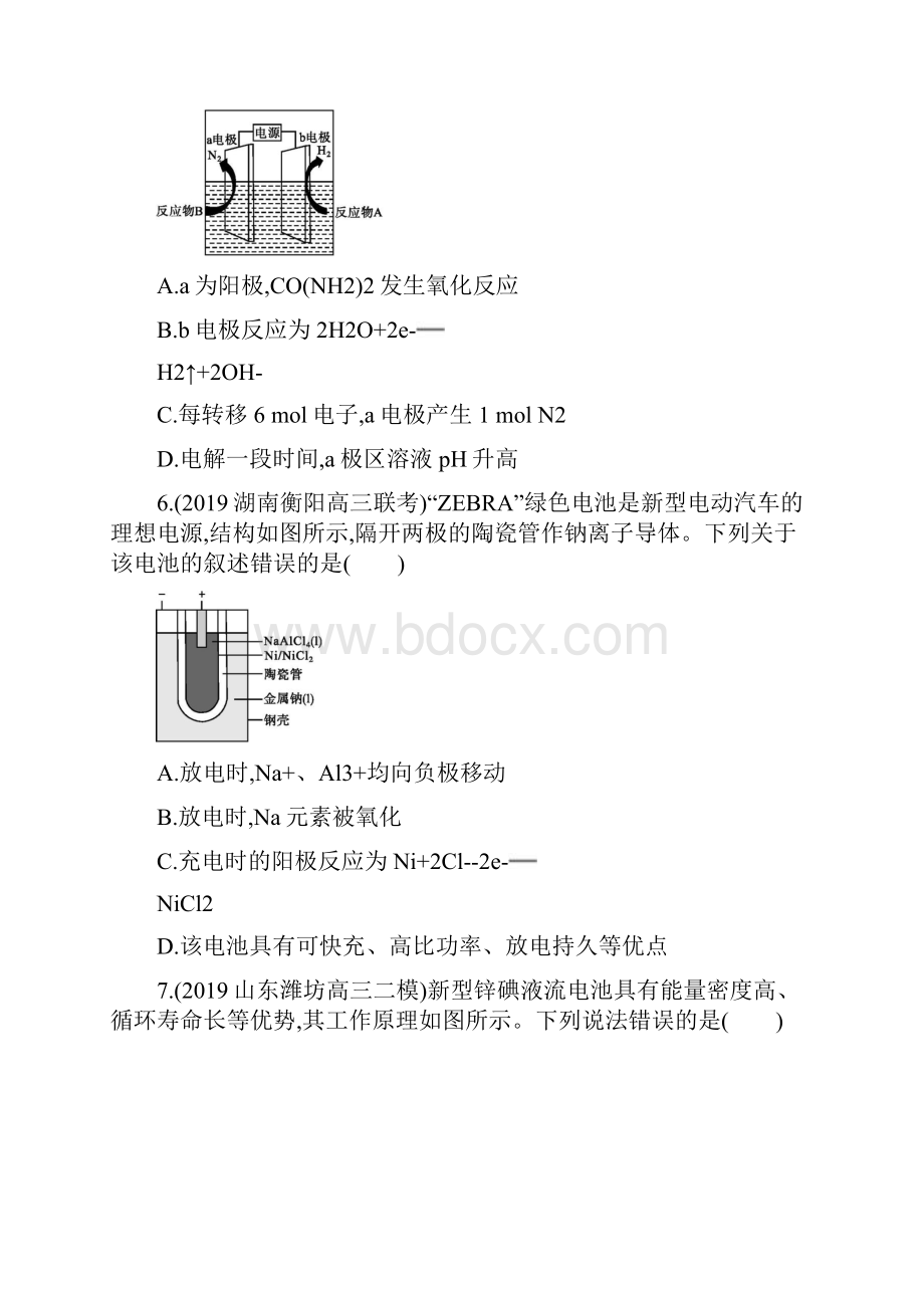 高考化学专题突破训练电化学.docx_第3页