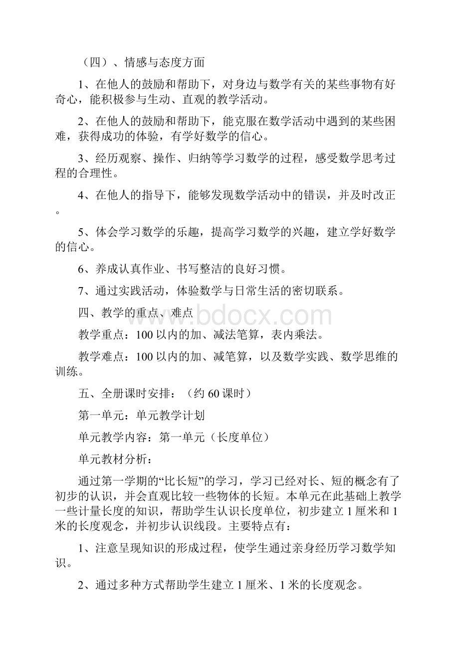 DOC新课标人教版小学数学二年级上册教案1.docx_第3页