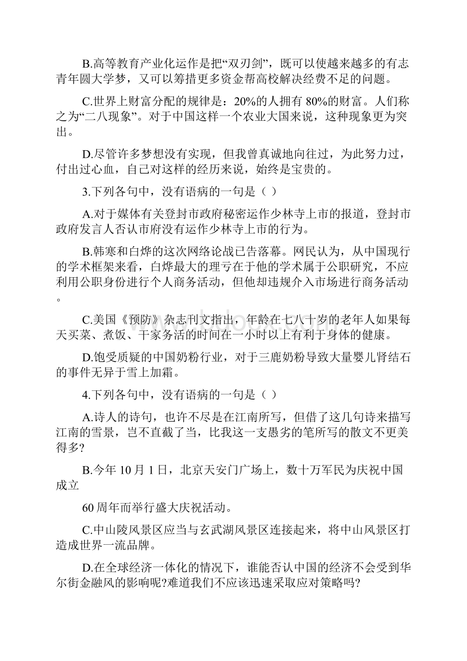 病句专题之不合逻辑教学设计2篇.docx_第3页