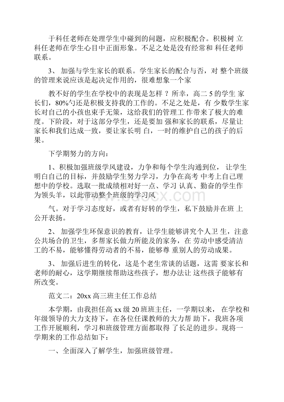 高三班主任工作总结.docx_第2页