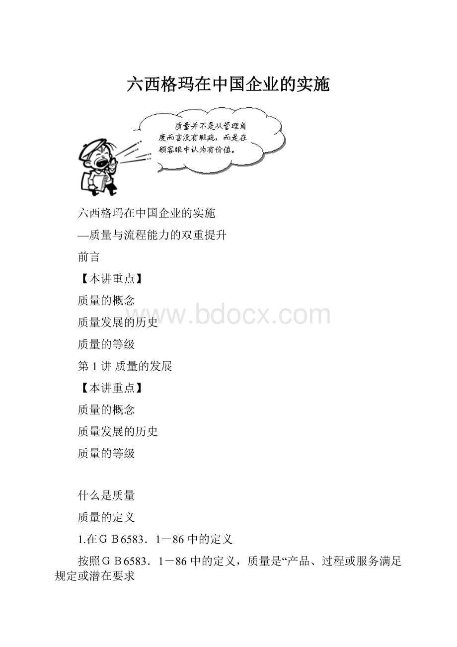 六西格玛在中国企业的实施.docx_第1页