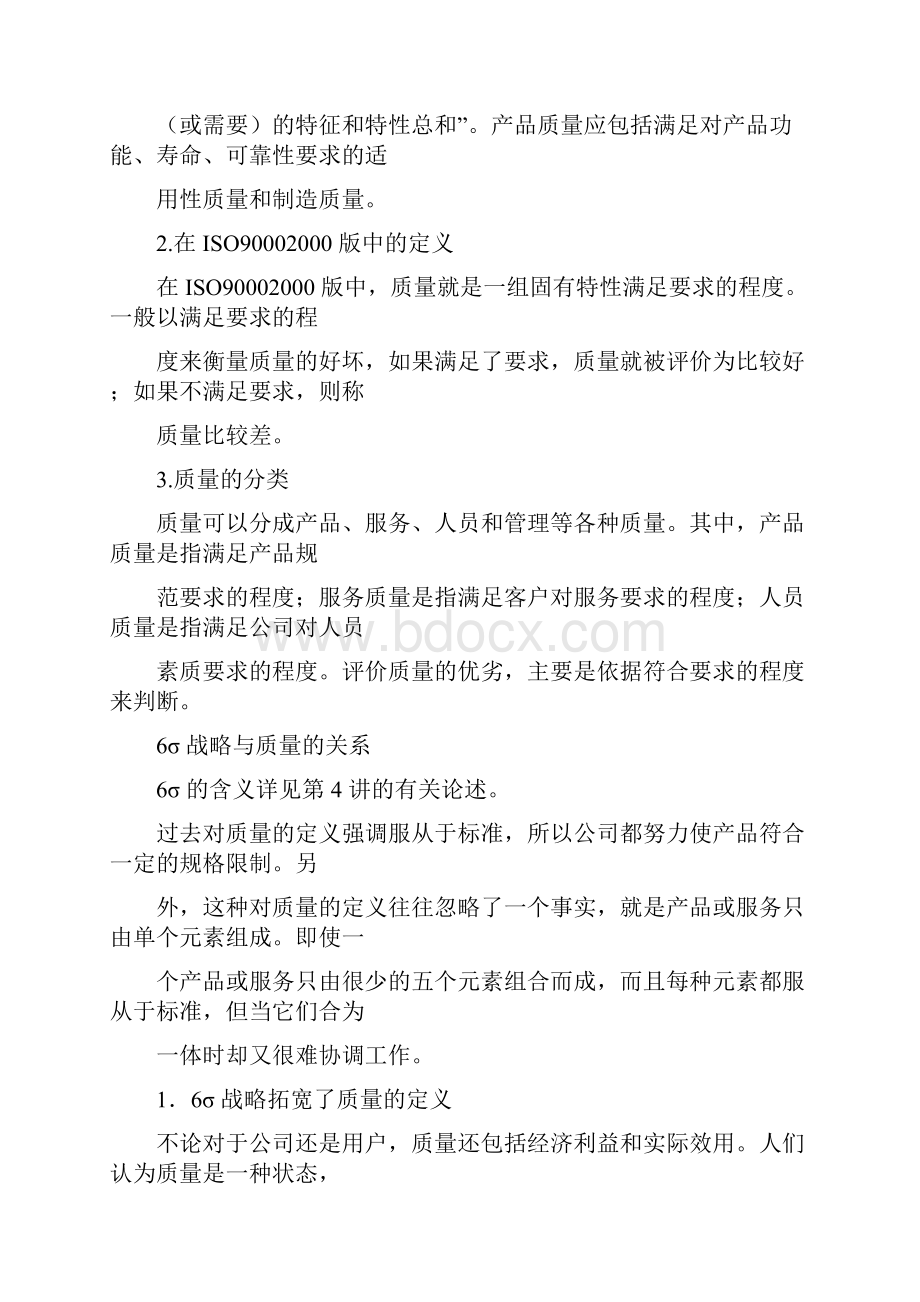 六西格玛在中国企业的实施.docx_第2页