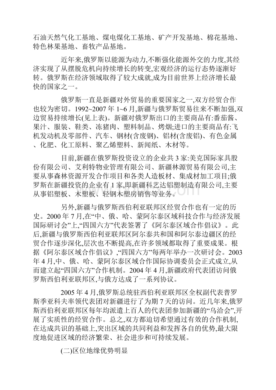 中国新疆与俄罗斯区域经济合作.docx_第3页