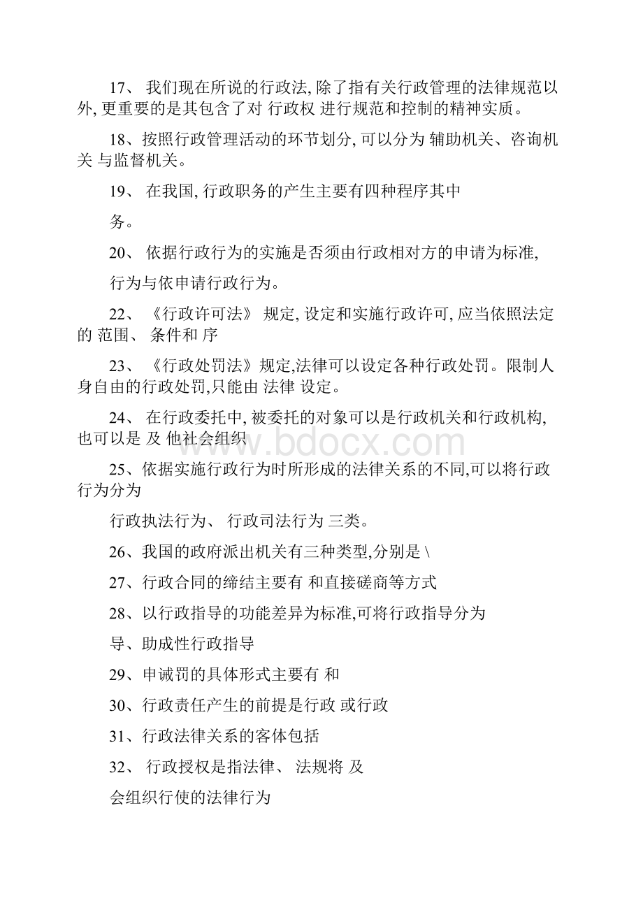 行政法与行政诉讼法历年试题及答案.docx_第2页