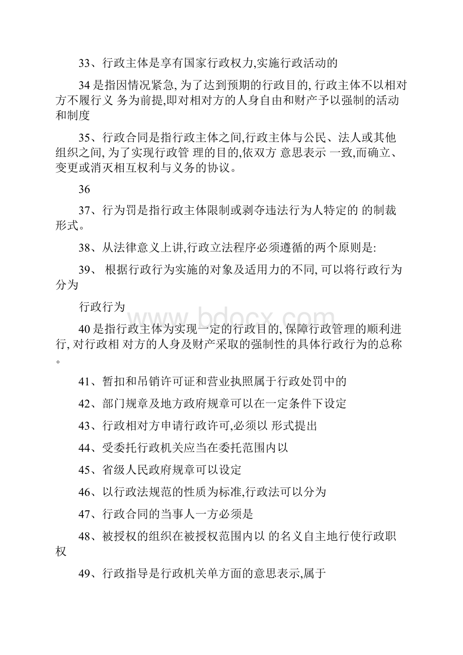 行政法与行政诉讼法历年试题及答案.docx_第3页