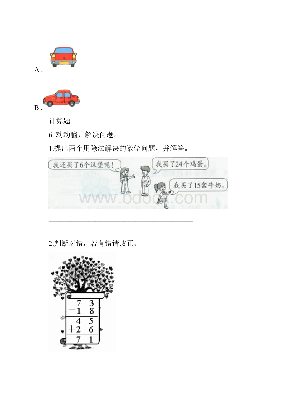 二年级数学下册期末检测考试复习强化练习.docx_第2页