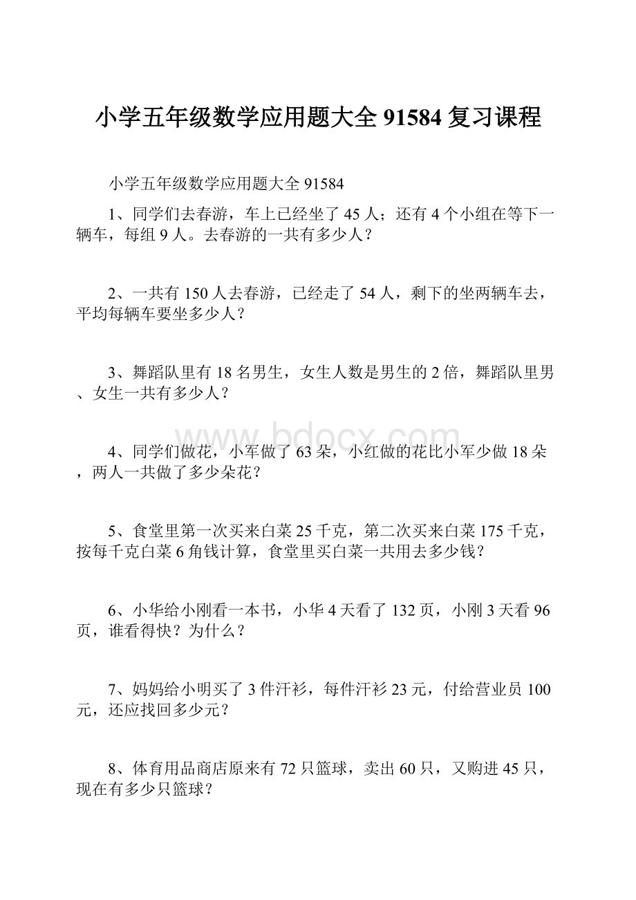 小学五年级数学应用题大全91584复习课程.docx