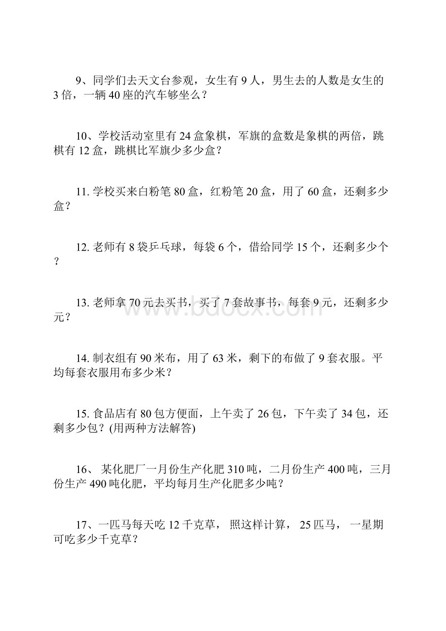 小学五年级数学应用题大全91584复习课程.docx_第2页