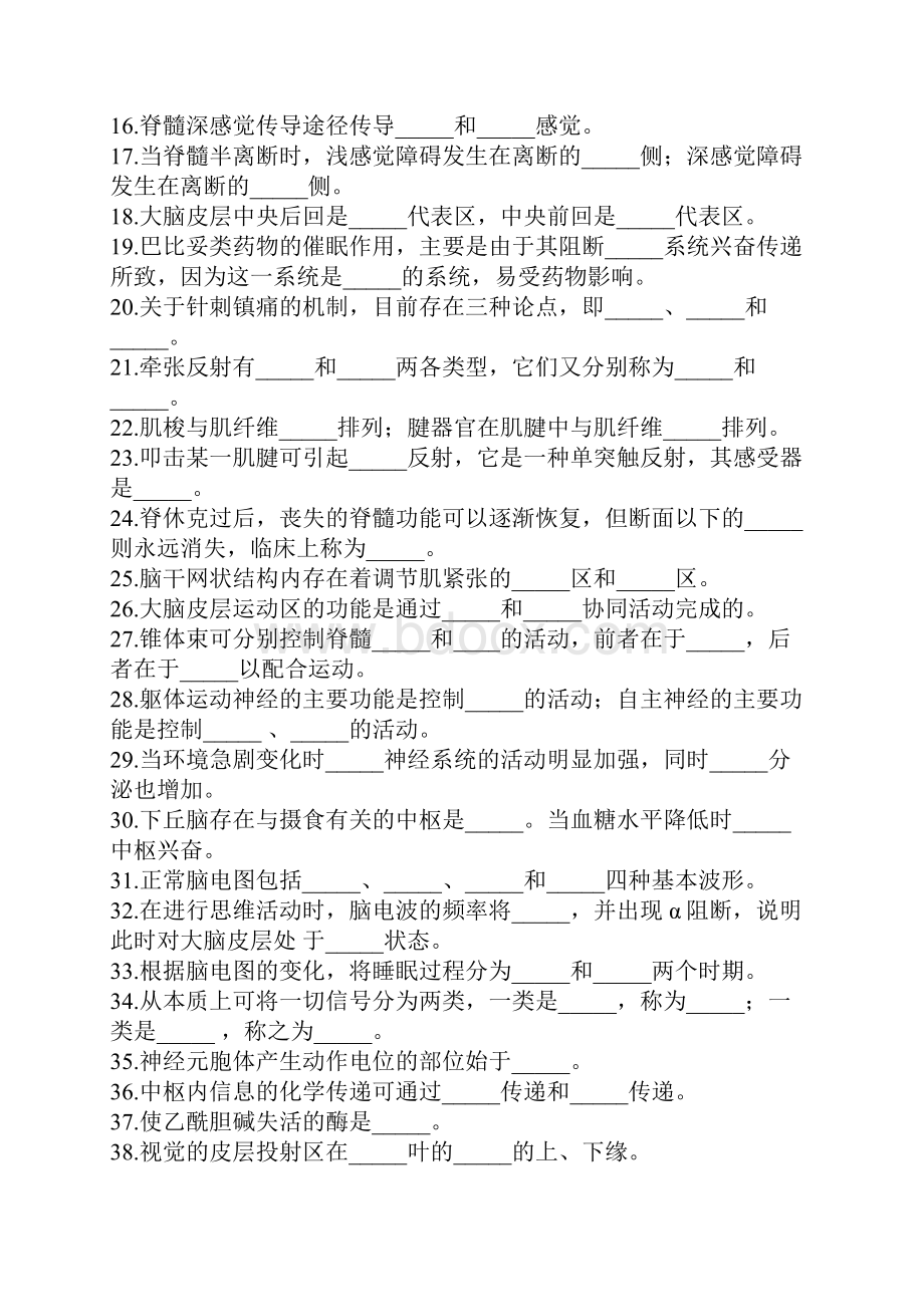 生理学第10章神经系统习题讲解.docx_第2页