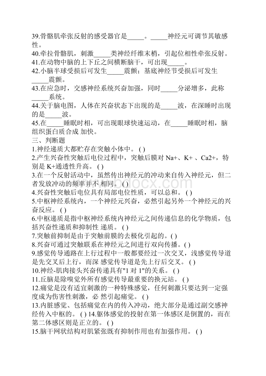 生理学第10章神经系统习题讲解.docx_第3页