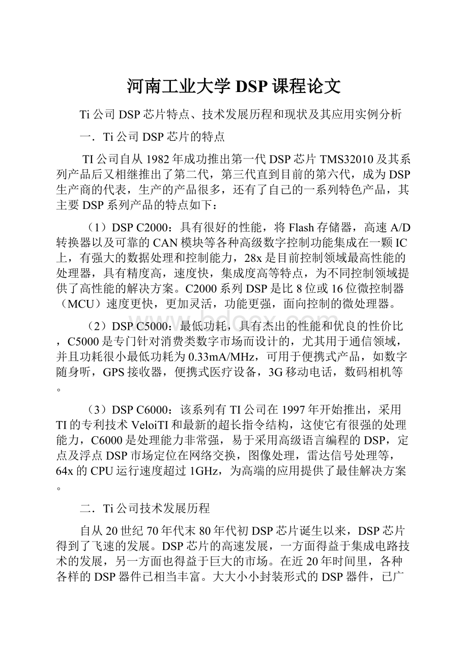 河南工业大学DSP课程论文.docx