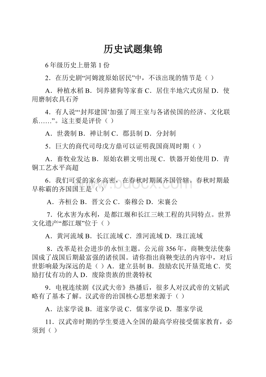 历史试题集锦.docx_第1页