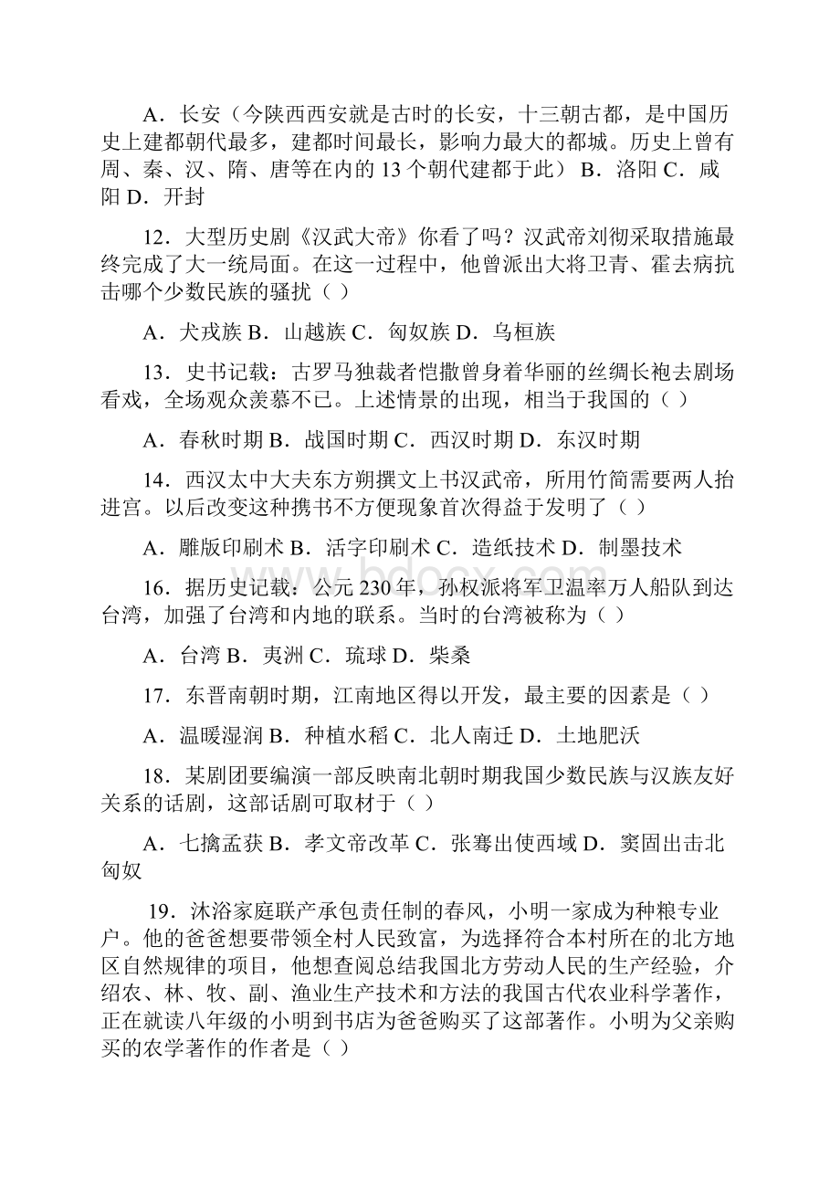 历史试题集锦.docx_第2页