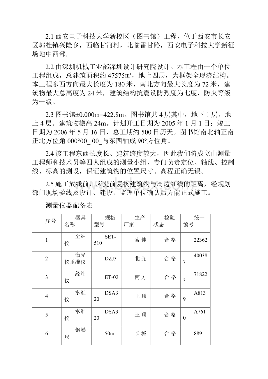 测量方案.docx_第2页