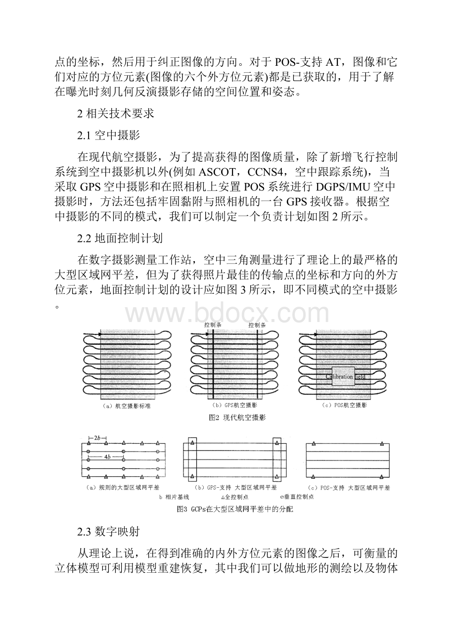 航空摄影测量中英文对照外文翻译文献.docx_第3页