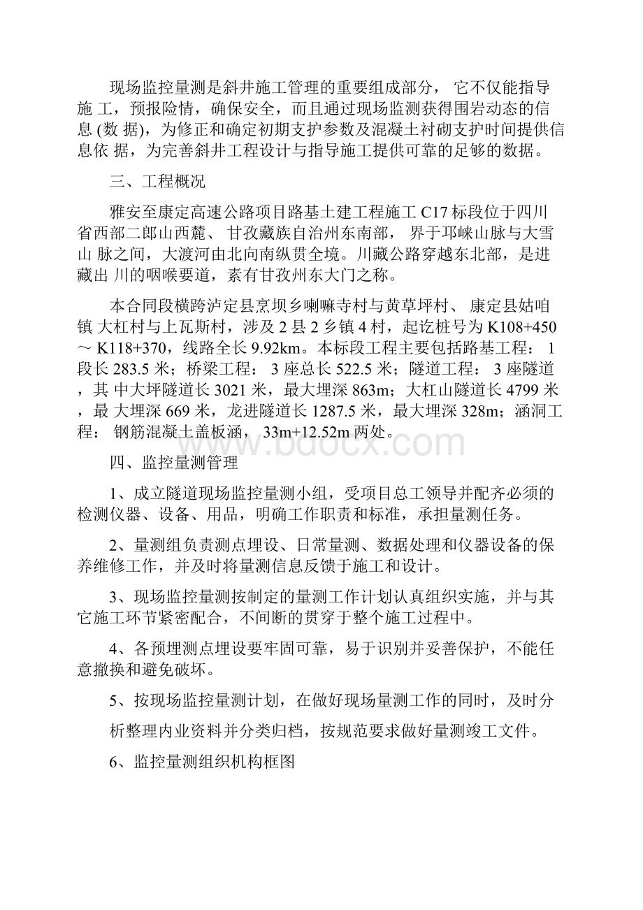 隧道监控量测实施方案.docx_第3页