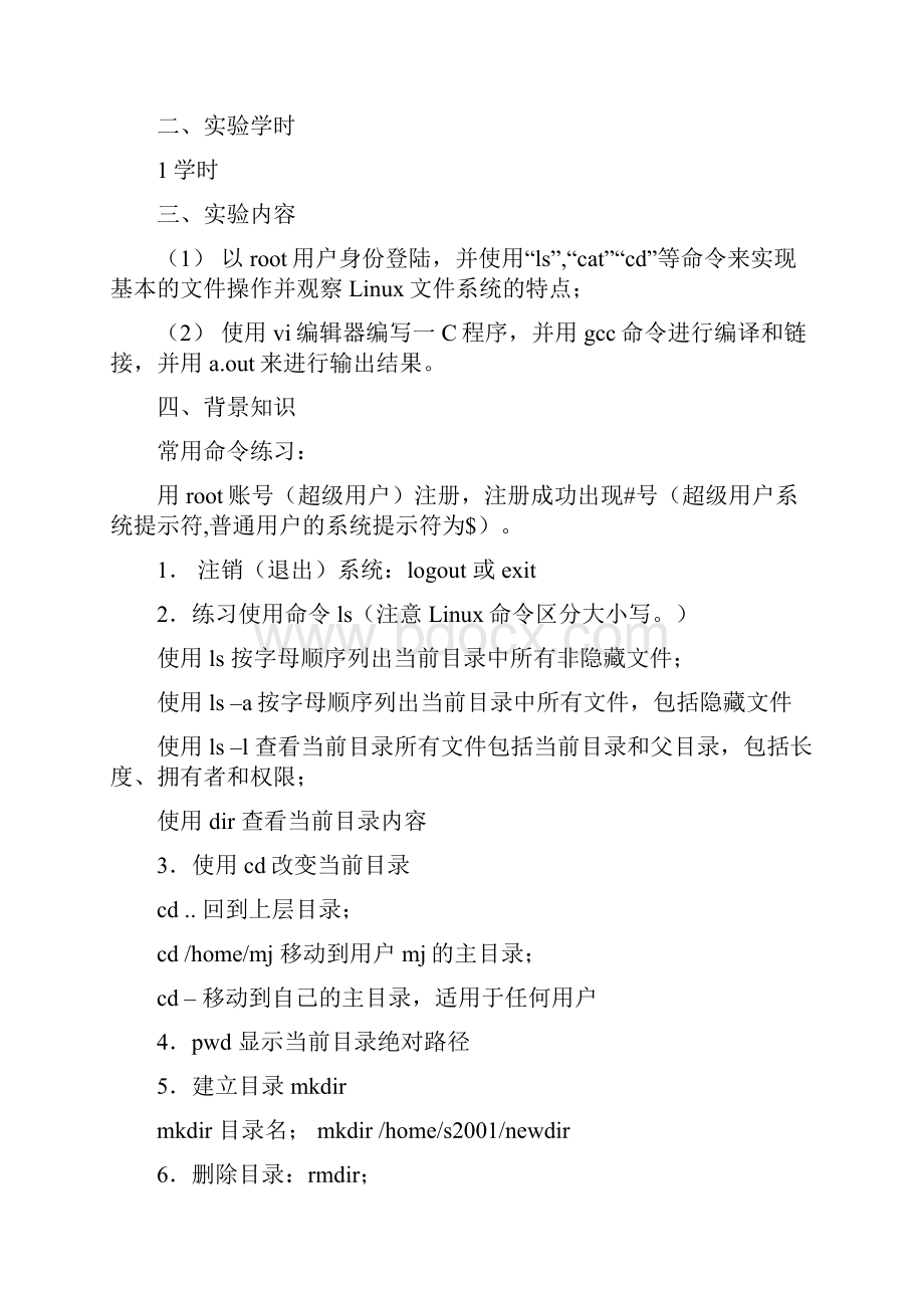 精品操作系统实验一linux基本环境及进程.docx_第2页