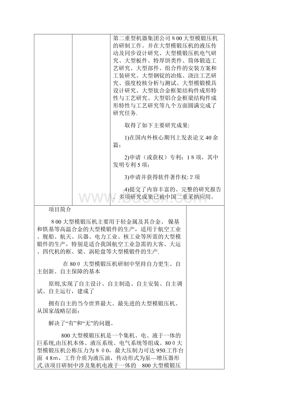 XX科技进步奖推荐项目公示XX大学生科学技术讨论处.docx_第3页