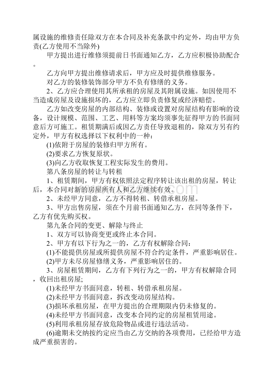南京房屋租赁合同详细版.docx_第3页