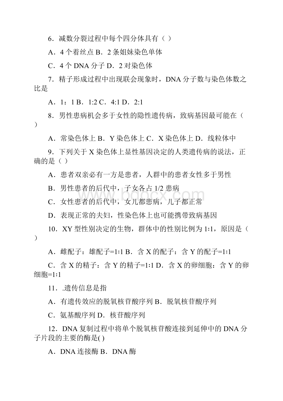 云南省昆明市官渡区一中学年高一下学期开学考试生物试题含答案解析.docx_第2页