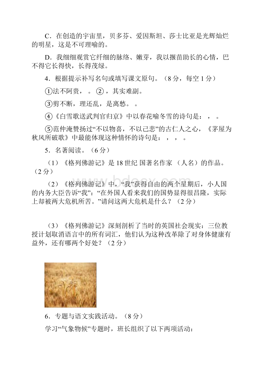 九年级语文期末试题及答案.docx_第2页