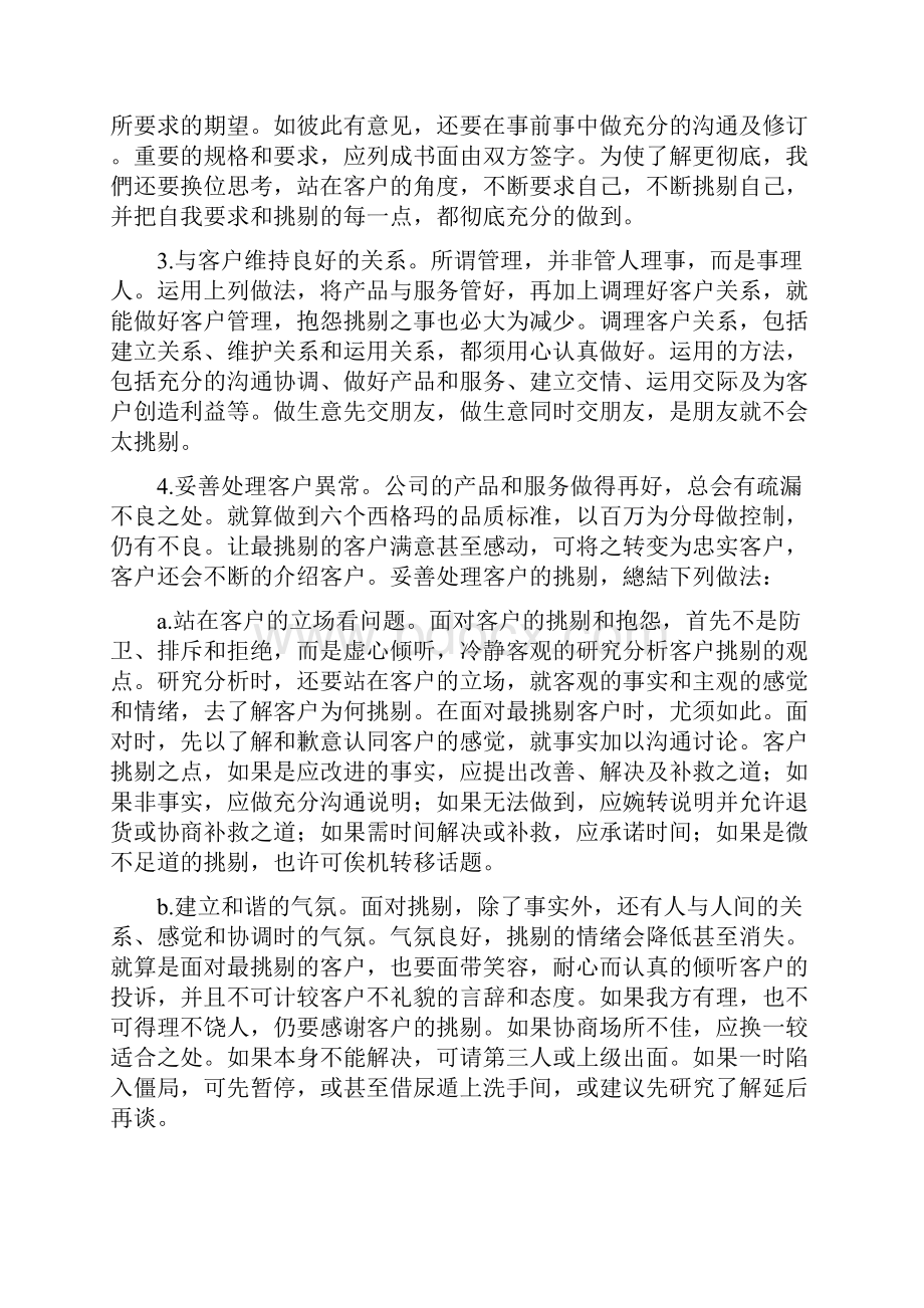 售后服务演讲稿共3篇.docx_第3页