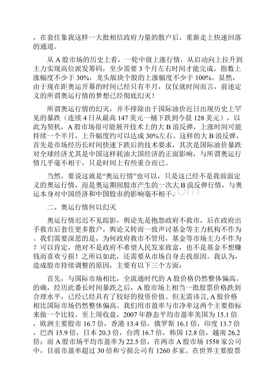 挤掉泡沫正表明中国股市走向成熟与理性.docx_第2页