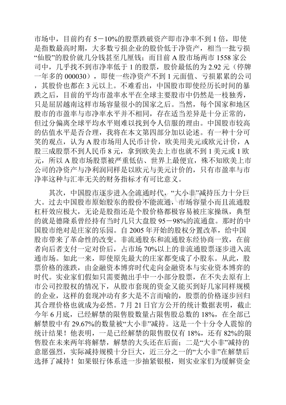 挤掉泡沫正表明中国股市走向成熟与理性.docx_第3页