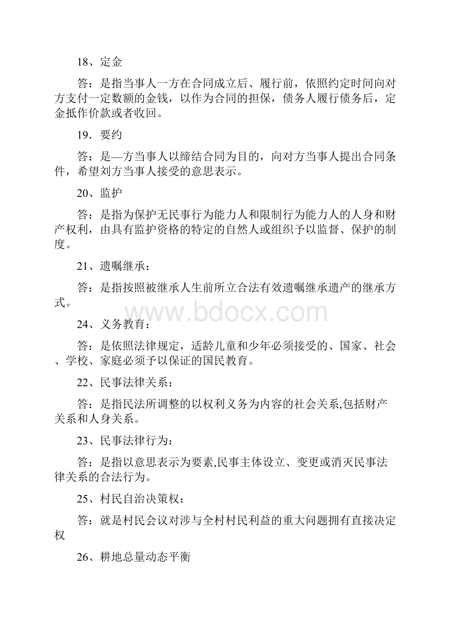 农村政策法规历年试题及答案.docx_第3页