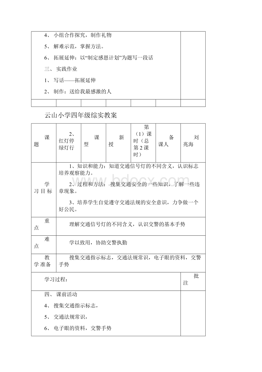 六三制小学四上综.docx_第2页