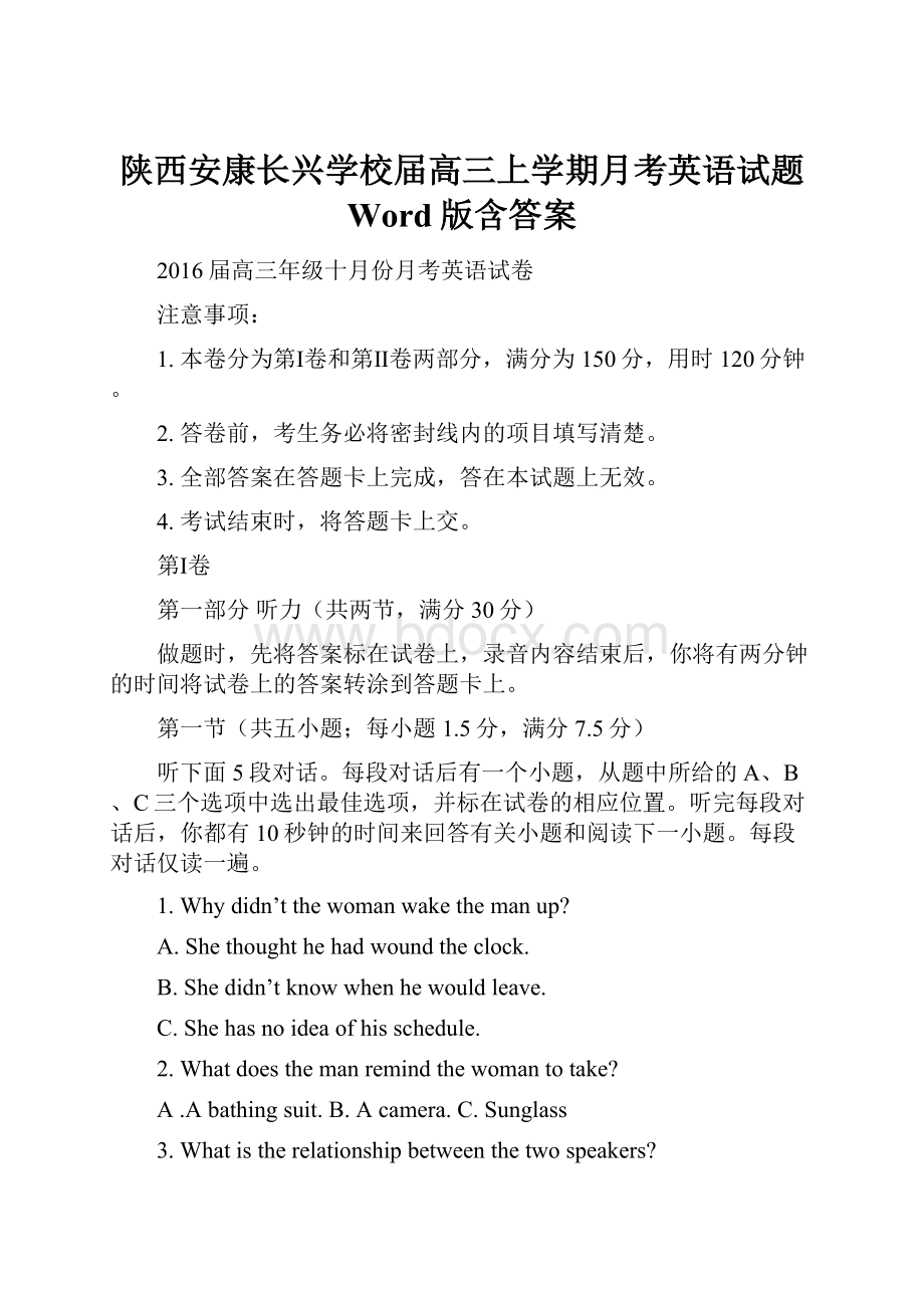 陕西安康长兴学校届高三上学期月考英语试题 Word版含答案.docx_第1页