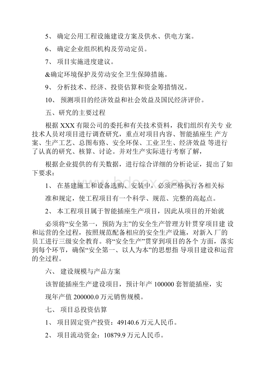 智能插座项目可行性研究报告.docx_第3页