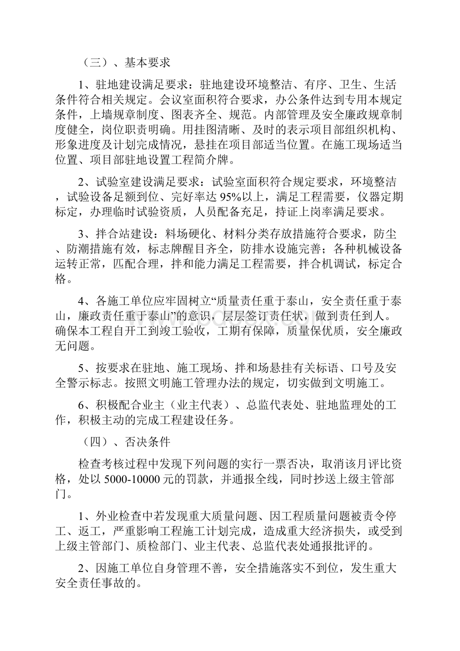 市政类工程施工单位考核管理办法.docx_第2页