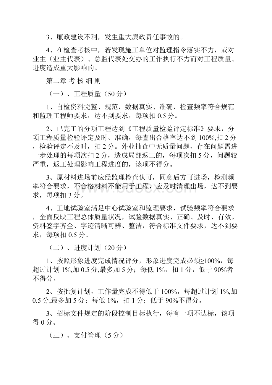 市政类工程施工单位考核管理办法.docx_第3页