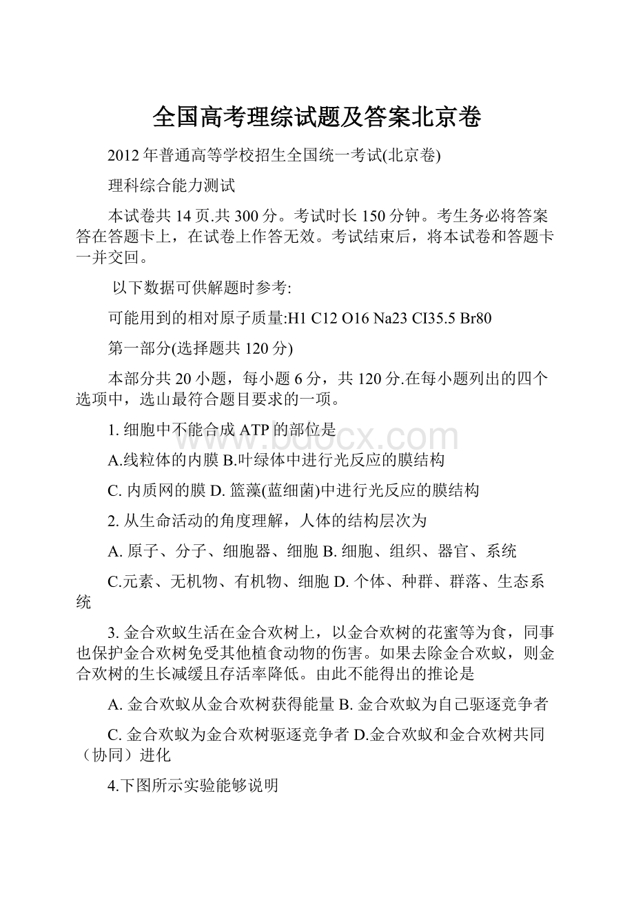 全国高考理综试题及答案北京卷.docx_第1页