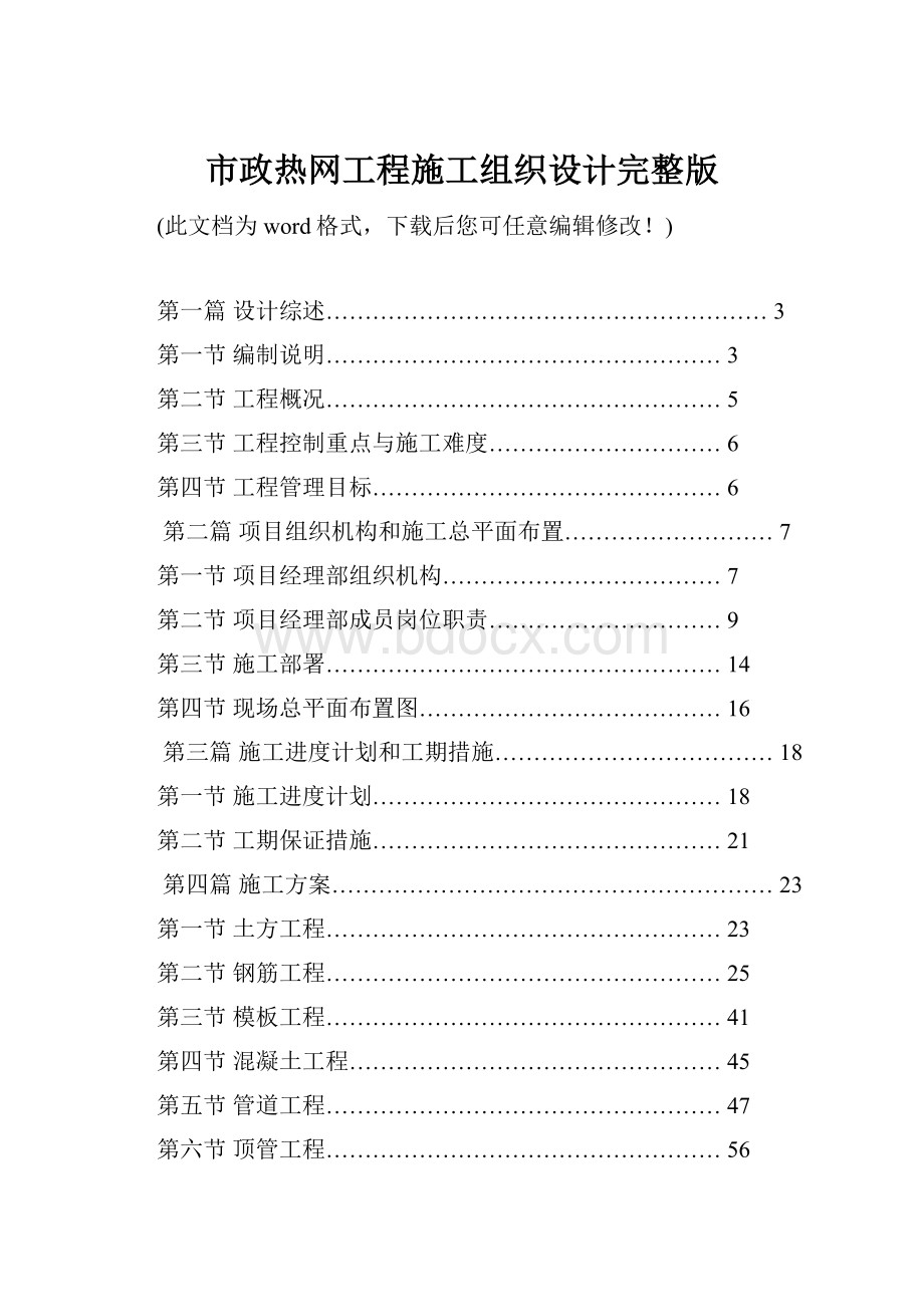 市政热网工程施工组织设计完整版.docx