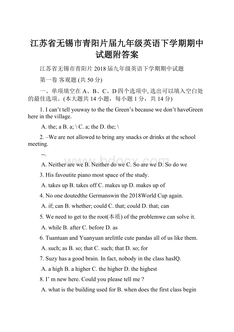 江苏省无锡市青阳片届九年级英语下学期期中试题附答案.docx_第1页