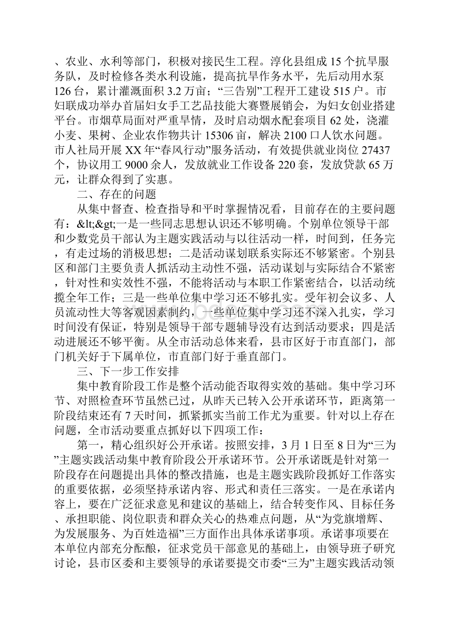 三为主题实践活动情况汇报.docx_第3页