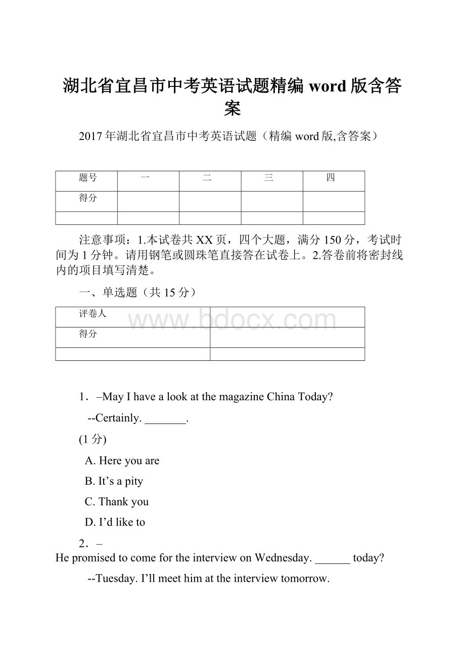 湖北省宜昌市中考英语试题精编word版含答案.docx