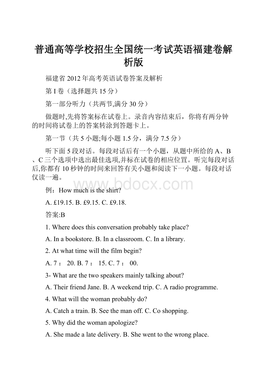 普通高等学校招生全国统一考试英语福建卷解析版.docx