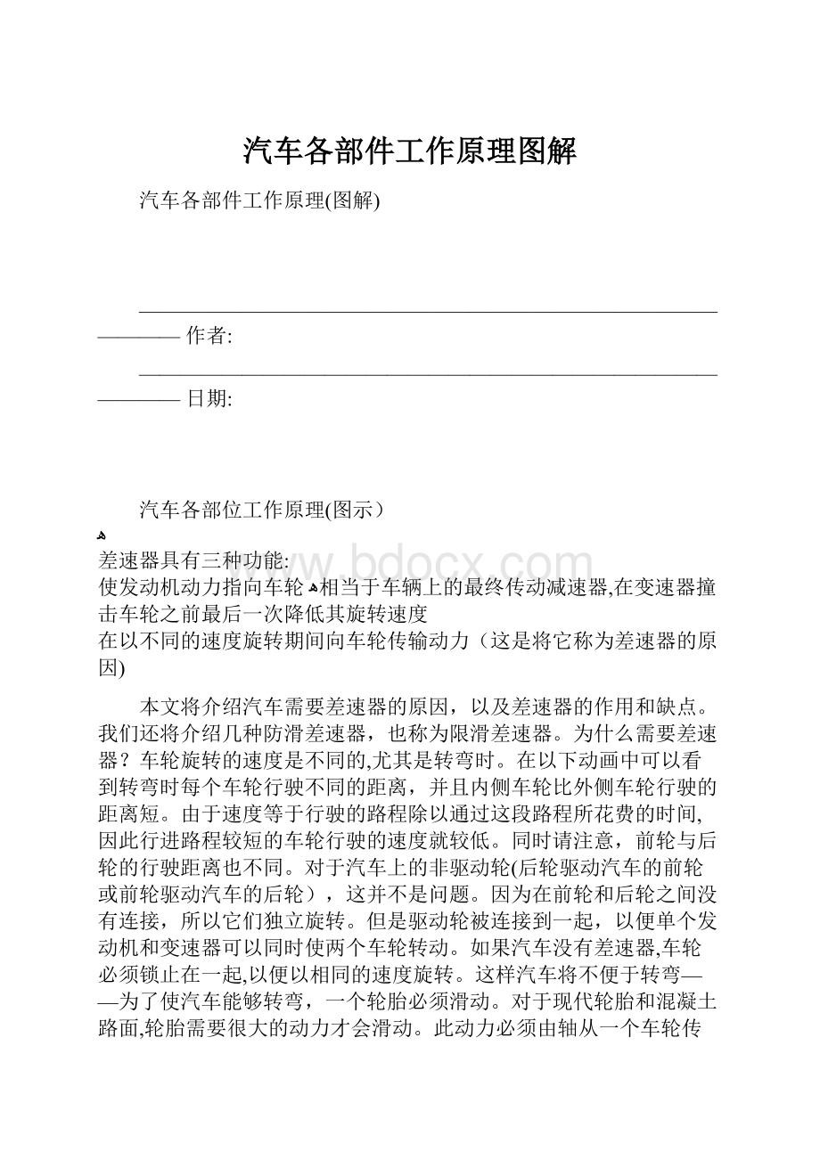 汽车各部件工作原理图解.docx_第1页