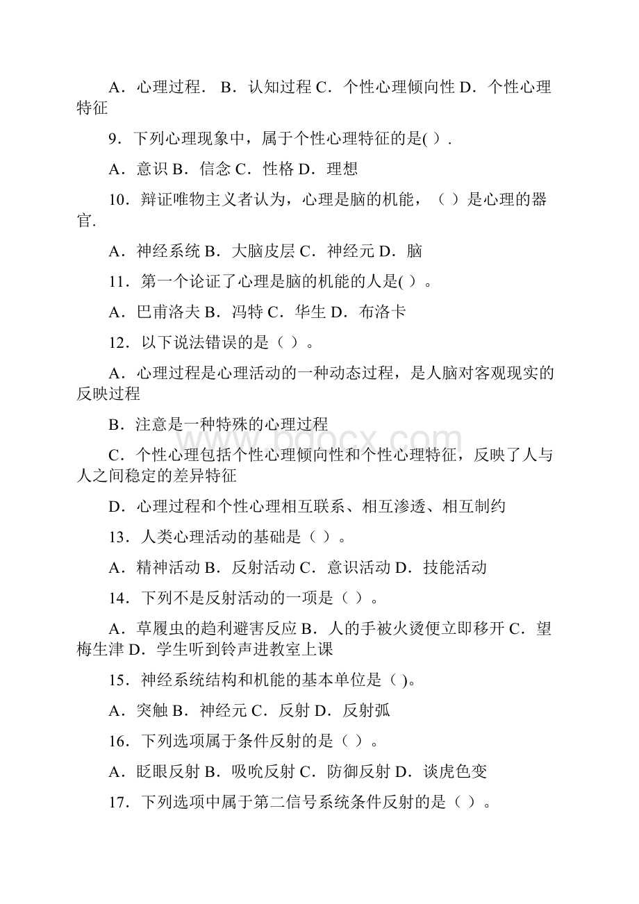 教师招考心理学试题.docx_第2页