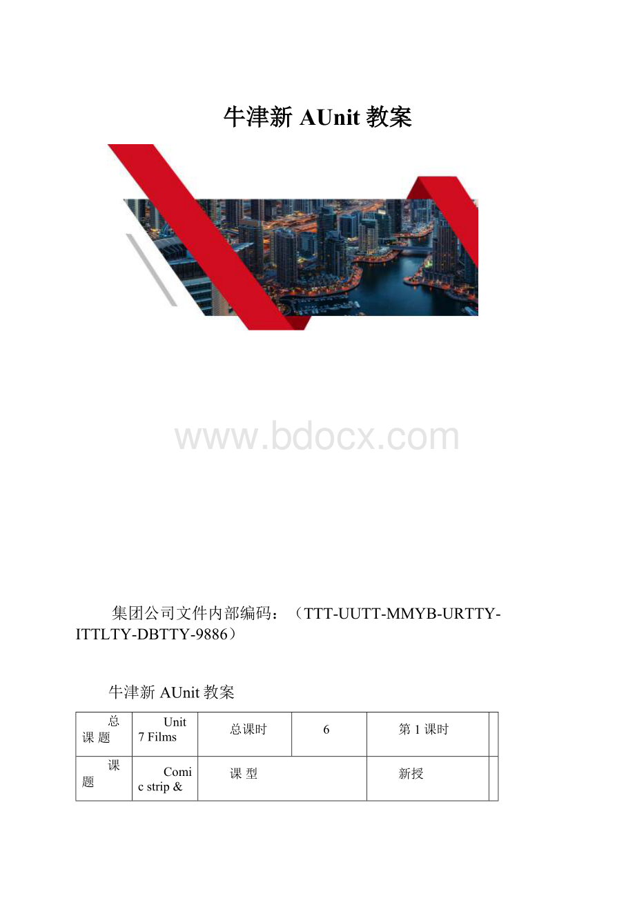 牛津新AUnit教案.docx_第1页