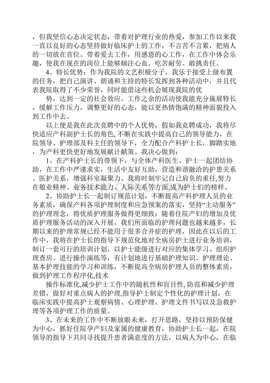 产科护士长竞聘演讲稿.docx_第2页