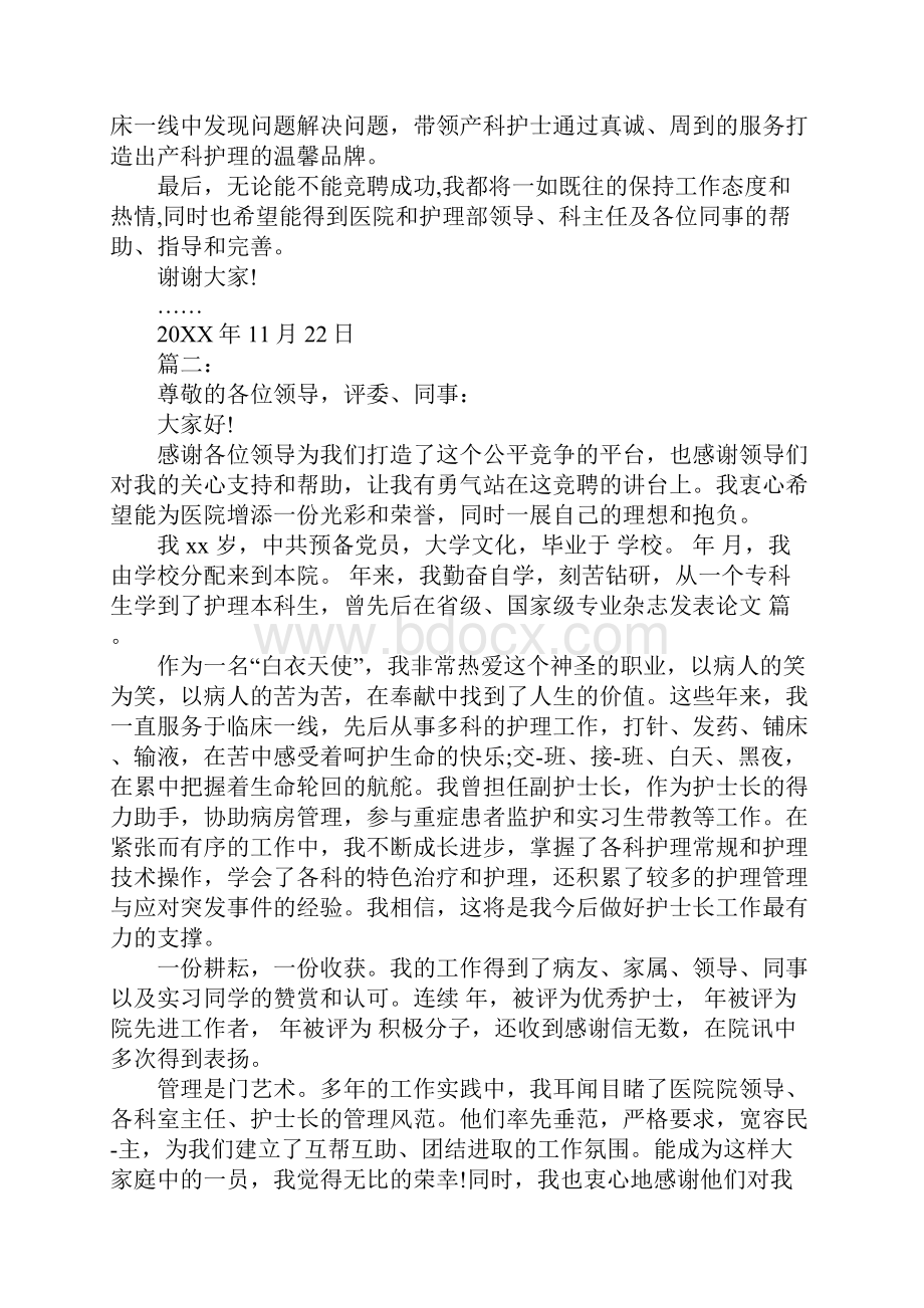 产科护士长竞聘演讲稿.docx_第3页