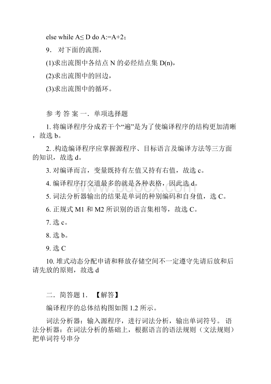 编译原理试题及答案期末复习版pdf.docx_第3页