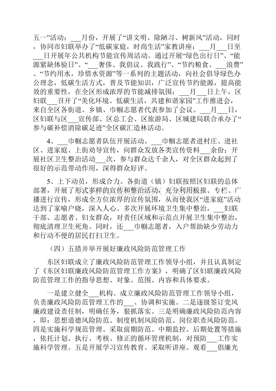 区妇联年终总结及明年打算一.docx_第3页